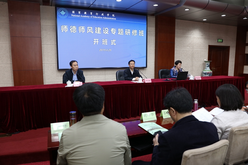 “师德师风建设专题研修班”在学院开班