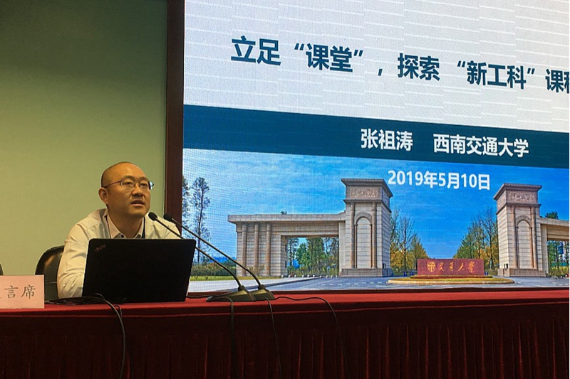 二班学员、西南交通大学图书馆馆长张祖涛以《立足“课堂” 探索“新工科”课程建设》为题，结合自身教学改革的成功实例，围绕“新工科”建设要求、“三堂”互融培养体系构筑、创新实践项目探索等方面，阐释了推进“新工科”课程建设及创新人才培养如何改革课堂教学。