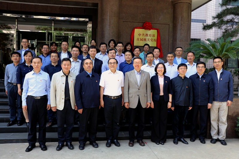 部直属机关党校“第11期处级党员干部理论进修班”学员参加了揭牌仪式，部分学员参加了“直属机关党校工作座谈会”。