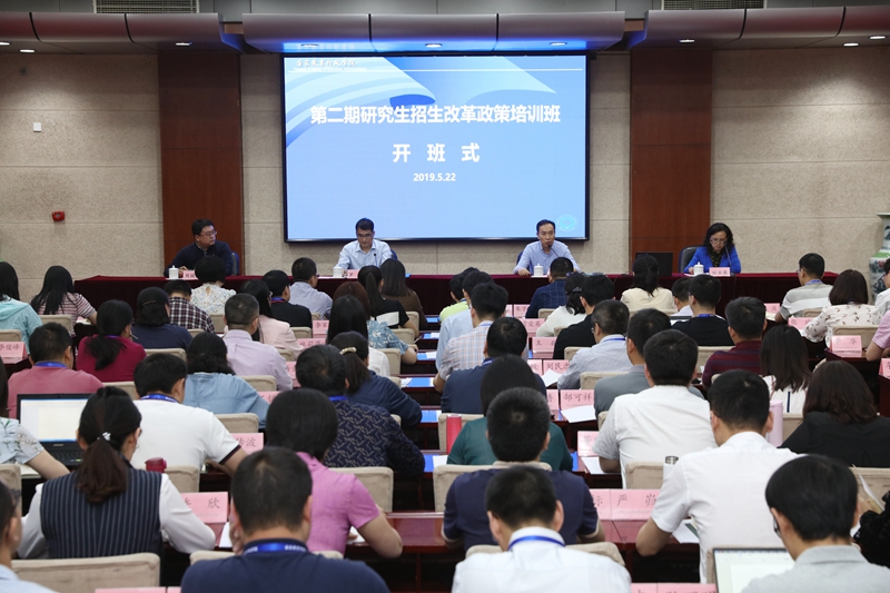 5月22日下午，“第二期研究生招生改革政策培训班”在学院开班。教育部高校学生司副司长罗鹏、国家教育行政学院副院长于京天出席开班式。开班式由高校学生司研究生招生处二级调研员周国良主持。