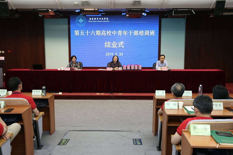5月24日上午，第56期高校中青年干部培训班经过三个月的培训学习，圆满完成各项学习任务顺利结业。学院党委书记、常务副院长侯慧君出席结业式并讲话。结业式由于京天副院长主持。