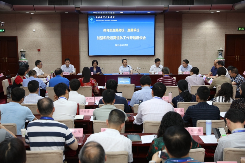 教育部党组成员、副部长郑富芝出席部直属高校、直属单位加强和改进离退休工作座谈会并讲话