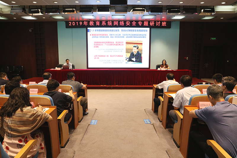 2019年教育系统网络安全专题研讨班在学院举办