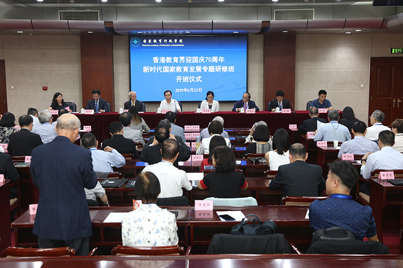 “香港教育界迎国庆70周年——新时代国家教育发展”专题研修班在学院举办