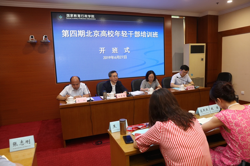 第四期北京高校年轻干部培训班在学院开班