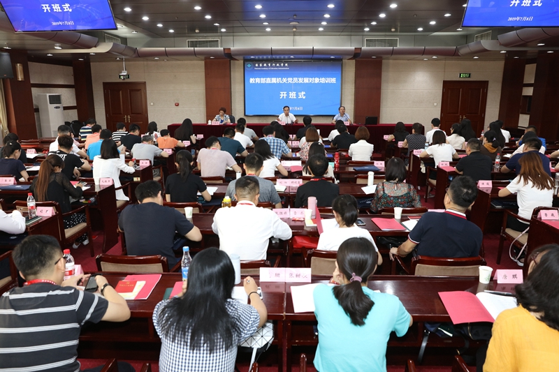 “教育部直属机关党员发展对象培训班”在学院开班