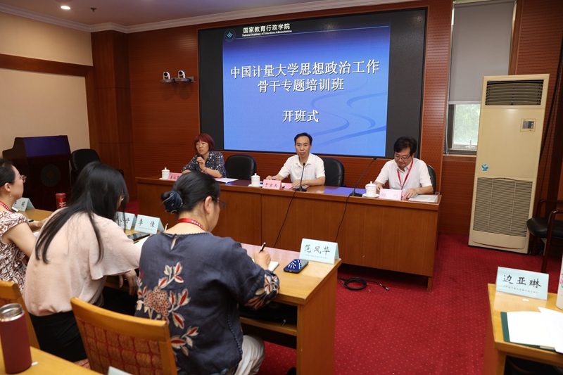 7月21日上午，中国计量大学思想政治工作骨干专题培训班在我院顺利开班。学院副院长于京天、中国计量大学党委副书记程刚出席开班式并讲话。