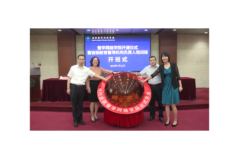 “督学网络学院”由教育督导局和国家教育行政学院共同管理，面向全国各级各类教育督导人员、教育督导机构，开展督学、教育督导工作人员以及教育督导管理干部教育培训。（供稿：教育行政教研部 李改；摄影：远程培训中心）