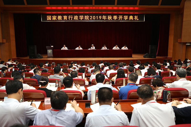9月2日，国家教育行政学院举行2019年秋季学期开学典礼。教育部党组书记、部长、国家教育行政学院院长陈宝生出席并讲话。