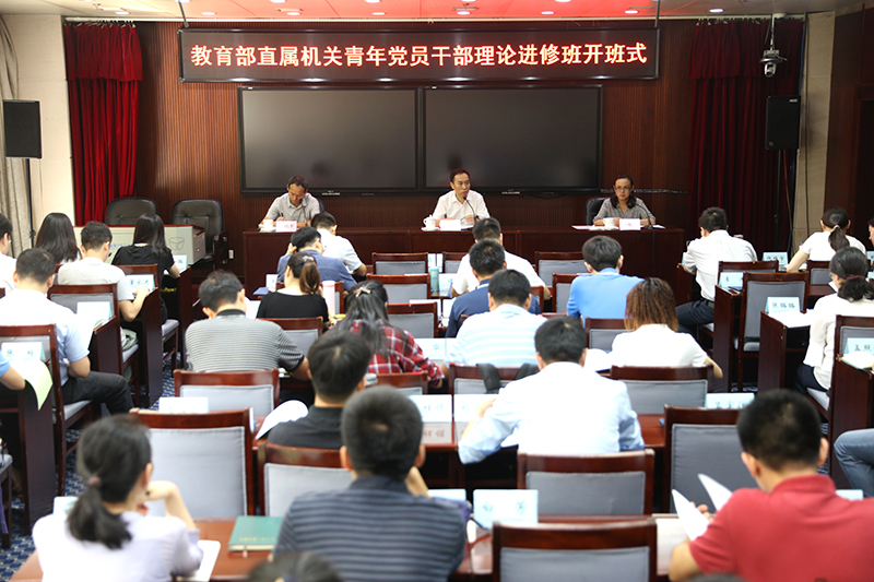 教育部直属机关青年党员干部理论进修班在我院开班
