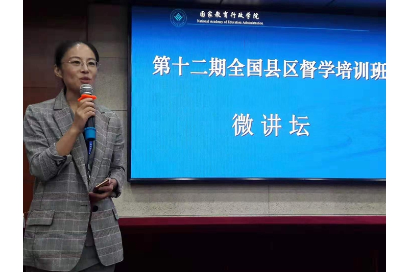 9月10-12日，国家教育行政学院第12期全国县区督学培训班微讲坛组织第二期微讲坛。本期微论坛有两位主持人，图为山东省威海市荣成市教育和体育局督导室主任张婷婷主持讲坛。
