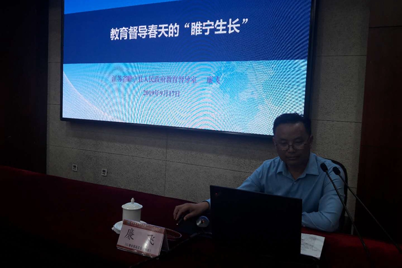 徐州市睢宁县教育局督导科科长廉飞以《教育督导春天的“睢宁生长”》为题，从厚植督导之树的根基、展现督导之树的新姿和辐射督导之树的“净化作用”三个维度，展现了睢宁县在教育督导人、财和事方面的积极探索。