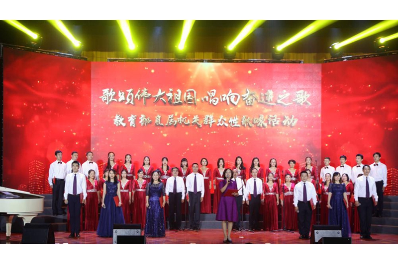 9月27日下午，教育部直属机关庆祝中华人民共和国成立70周年“歌颂伟大祖国 唱响奋进之歌”群众性歌咏活动汇报演出在部机关礼堂举行。学院党委书记、常务副院长侯慧君带队，学院领导班子全体成员及教职工代表42人参加节目演出。