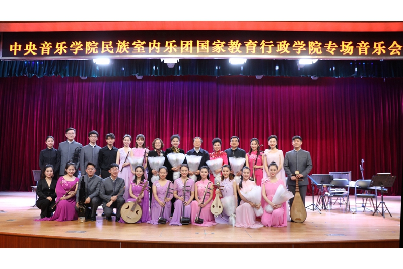 据介绍,“中央音乐学院民族室内乐团”成立于2018年6月,隶属于中央音乐学院,由一批当代才华出众的优秀青年民乐演奏家组成。乐团成员曾多次荣获“中国音乐金钟奖”“文华艺术院校奖”“CCTV民族器乐大赛”等中国重大音乐赛事的金奖等。乐团自成立以来,已承担多次重要国事外事活动,为国家领导人、多国元首进行演出,获得高度赞誉;特别是2018年9月,作为唯一的室内乐团,入选国家文化和旅游部主办的“首届全国优秀民族乐团展演”,成为全国十大优秀民族乐团之一。(供稿:学院宣传中心 徐为结;摄影:图书信息技术部 汪伟)
据介绍,“中央音乐学院民族室内乐团”成立于2018年6月,隶属于中央音乐学院,由一批当代才华出众的优秀青年民乐演奏家组成。乐团成员曾多次荣获“中国音乐金钟奖”“文华艺术院校奖”“CCTV民族器乐大赛”等中国重大音乐赛事的金奖等。乐团自成立以来,已承担多次重要国事外事活动,为国家领导人、多国元首进行演出,获得高度赞誉;特别是2018年9月,作为唯一的室内乐团,入选国家文化和旅游部主办的“首届全国优秀民族乐团展演”,成为全国十大优秀民族乐团之一。(供稿:学院宣传中心 徐为结;摄影:图书信息技术部 汪伟)