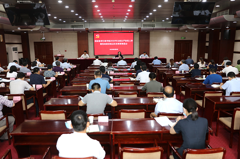 学院党委召开2020年全面从严治党工作暨党的建设重点任务部署推进会