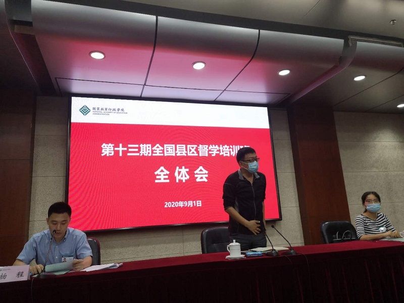 班主任团队做了导学，系统介绍了专题报告、学员论坛、结构化研讨、文化沙龙和督学论坛等教学活动的安排。同时，组织召开了班委会，明确了班委的任务分工，为此次培训做好组织保障。（供稿：第十三期全国县区督学培训班总班主任、教育行政教研部 杨程）