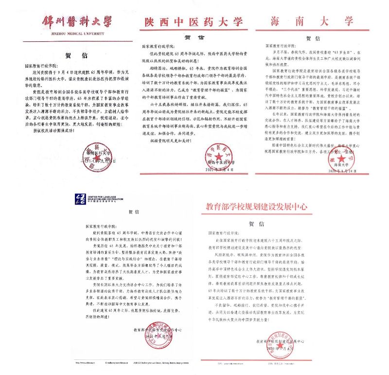 兄弟高校单位贺信 兄弟高校单位贺信