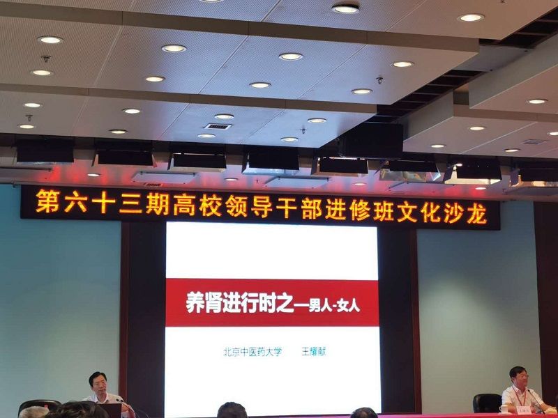 2020年9月14日下午，第63期高校领导干部进修班在专家公寓鹤卿厅举行第二期文化沙龙。本期文化沙龙的主题是“健康与预防”，沙龙由进修班体育委员、南昌师范学院殷剑副校长主持。来自第63期高校领导干部进修班的学员北京中医药大学副校长王耀献、郑州大学副校长董子钢、中南大学副校长陈立章分别做专题报告。总班主任从春侠老师、各班班主任和全体学员参加沙龙活动。