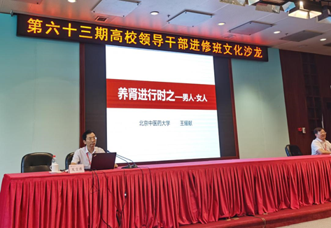 王耀献副校长是全国五一劳动奖章获得者、全国卫生系统先进工作者、“2017中国十大医学进展/新闻人物”候选人之一。长期从事肾脏病中西医临床、科研和教学工作，是我国著名的中医学者。他以“养肾进行时”为题，和大家分享了自己长期从事肾病研究和诊治的经验，从科普的角度向大家介绍了肾是一个什么样的器官，肾与健康，养肾固元的基本法则，以及“知行合一、久久为功”的养生真言。