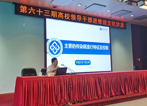 陈立章副校长是我国公共卫生管理和流行病学研究领域的知名学者，主要研究临床流行病学,传染流行病学和慢性非传染流行病学，他以“主要的传染病流行特征及控制”为题，为大家介绍了传染病的概念，解读了传染病流行过程的三个环节：传染源、传播途径和人群易感性。同时向大家介绍了几种重要的传染病，如鼠疫、霍乱、流感、艾滋病、SARS、埃博拉、新冠肺炎的特征、传播途径以及有效预防的措施，是一次全面系统专业的关于流行病防治的报告。（供稿：二班组宣委员、石家庄铁道大学副书记，李晓华；摄影：二班副班长、哈尔滨师范大学副校长，郝文斌；审稿：分班主任、学校管理教研部，刘益东）