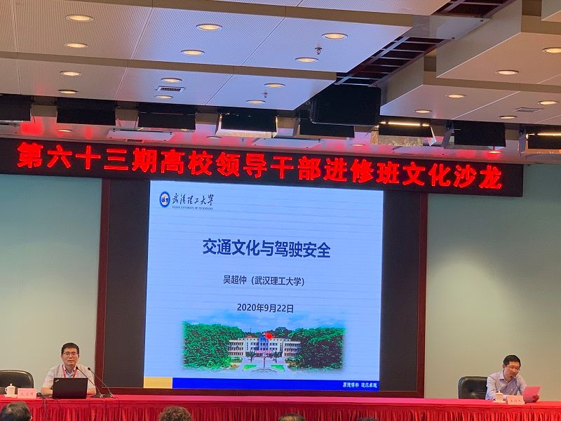 吴超仲副校长从酒驾的危害说起,通过系好安全带,守规则、讲文明,避免路怒症,防御别人,防御性驾驶,条件负荷,避免疲劳驾驶等方面对安全驾驶、文明驾驶、提高驾驶素养做了全面阐述,报告既有大量案例举证,又有科学数据及理论分析,信息量大,说服力强,衷心希望大家远离酒驾、不存侥幸,安全驾驶、做好自己、准确及时系好安全带、警惕“鬼探头”,严格遵守交规,做文明驾驶人,防御别人,珍爱生命,安全驾驶。 吴超仲副校长从酒驾的危害说起,通过系好安全带,守规则、讲文明,避免路怒症,防御别人,防御性驾驶,条件负荷,避免疲劳驾驶等方面对安全驾驶、文明驾驶、提高驾驶素养做了全面阐述,报告既有大量案例举证,又有科学数据及理论分析,信息量大,说服力强,衷心希望大家远离酒驾、不存侥幸,安全驾驶、做好自己、准确及时系好安全带、警惕“鬼探头”,严格遵守交规,做文明驾驶人,防御别人,珍爱生命,安全驾驶。