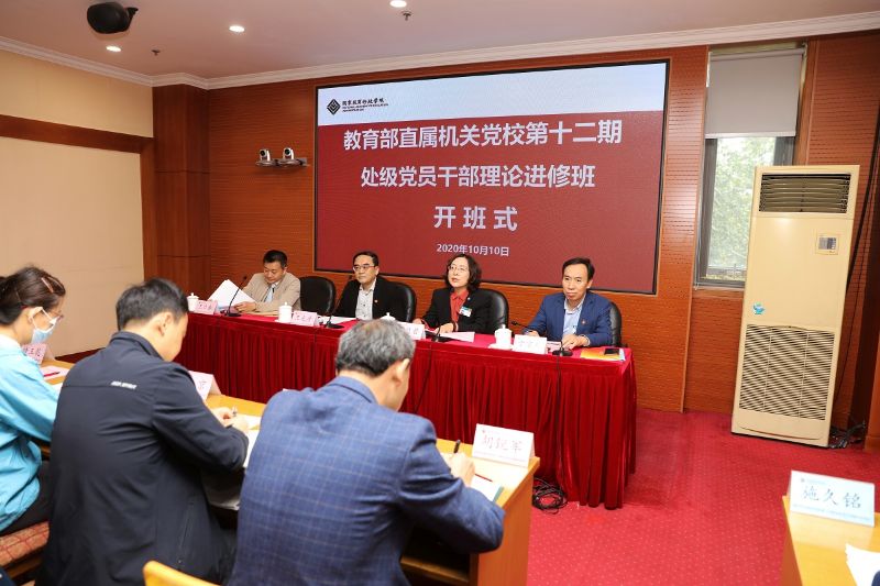 10月10日上午，教育部机关党校“第12期处级党员干部理论进修班”在国家教育行政学院开班。教育部直属机关党委常务副书记、教育部直属机关党校常务副校长王光彦出席开班式，并作题为“加强直属机关党的政治建设的理论和实践思考”的首场专题报告。