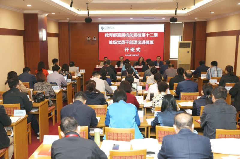 教育部直属机关党委副书记、教育部直属机关党校副校长王日春，国家教育行政学院副院长、教育部直属机关党校副校长于京天出席开班式。开班式由国家教育行政学院党委书记、常务副院长侯慧君主持。