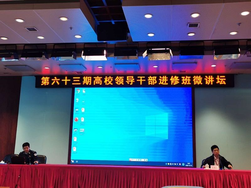 10月13日上午，第63期高校领导干部培训班最后一场微讲坛在国家教育行政学院鹤卿厅如期开讲。主讲人是中国人民警察大学谢朝阳校长助理(副局级)，复旦大学徐雷副校长主持了本场微讲坛。
