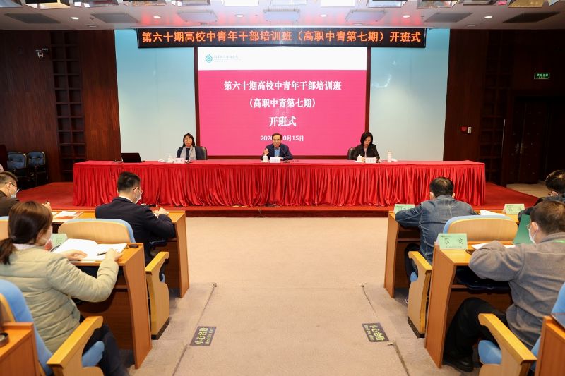 10月15日上午，第60期高校中青年干部培训班（高职中青七期）举行开班式。教育部职业教育与成人教育司陈子季司长作了题为《提质培优 增值赋能 职业教育从“大有可为”到“大有作为”》的首场专题报告。于京天副院长出席开班式并讲话。开班式由学院进修部主任丁月牙主持。