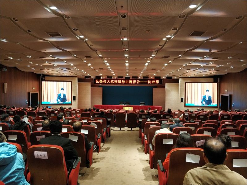 学院党委组织全体党员干部集中学习“弘扬伟大抗疫精神”专题报告