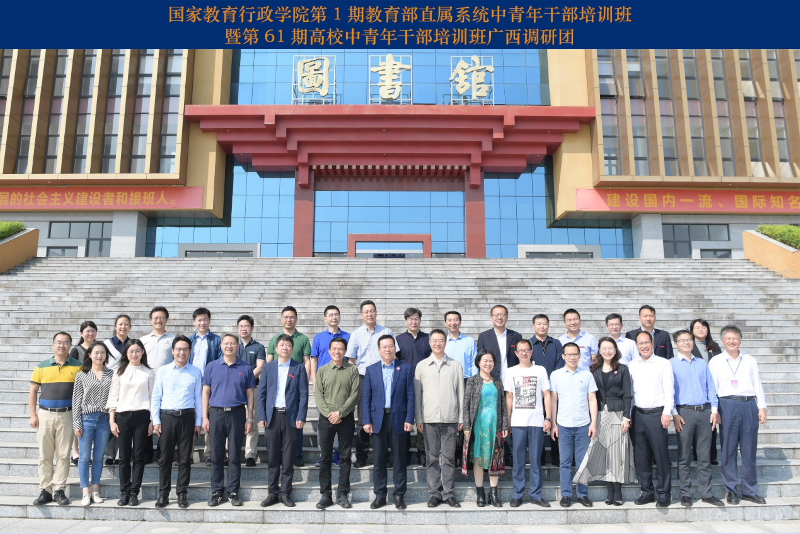 广西团20名成员赴桂调研了广西师范大学、桂林电子科技大学、广西民族大学、广西财经学院和右江民族医学院等5所高校，调研了解区域和民族特色办学如何融入服务国家战略和地方经济社会发展。调研团还走访了百色市凌云、乐业两个贫困县，深刻学习领会习近平总书对黄文秀同志先进事迹重要批示精神，并在当地开展系列帮扶支持活动。