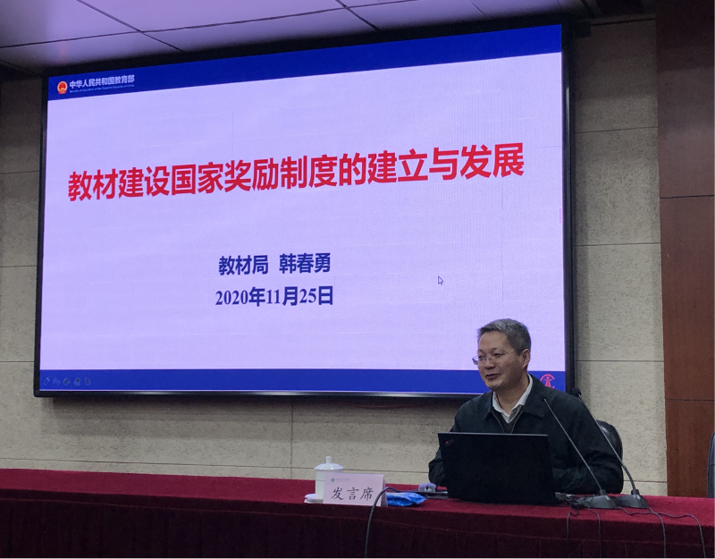 三班学员、教育部教材局综合处处长韩春勇与大家分享了“教材建设国家奖励制度的建立与发展”。他深入分析了教材的作用和特点,提出要加强教材监管和评价引导,并从评选原则、评选范围、参评条件、申报方式等方面系统介绍了全国教材建设奖,鼓励大家积极参与申报,推出更多高水平、原创性教材,以教材建设的优秀成果促进教育质量整体提升。 三班学员、教育部教材局综合处处长韩春勇与大家分享了“教材建设国家奖励制度的建立与发展”。他深入分析了教材的作用和特点,提出要加强教材监管和评价引导,并从评选原则、评选范围、参评条件、申报方式等方面系统介绍了全国教材建设奖,鼓励大家积极参与申报,推出更多高水平、原创性教材,以教材建设的优秀成果促进教育质量整体提升。