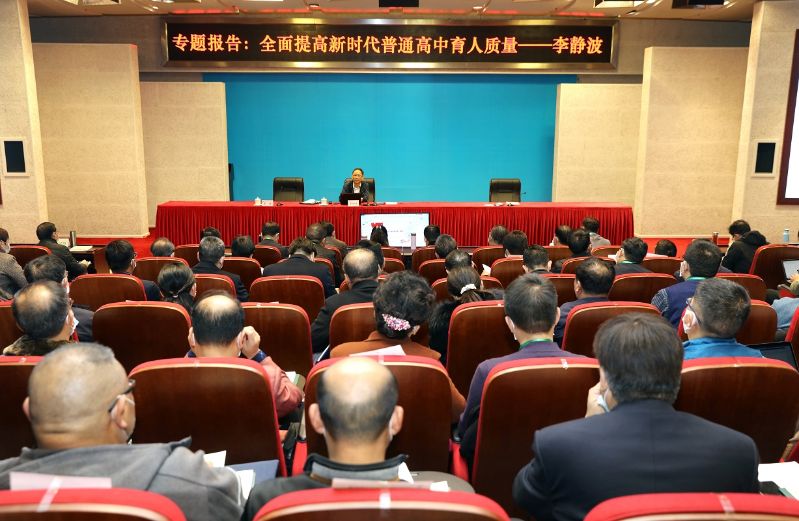 开班式由班主任、学院教育行政教研部李虔主持。开班式后，教育部基础教育司高中处处长李静波以“全面提高新时代普通高中育人质量”为题做首场报告。