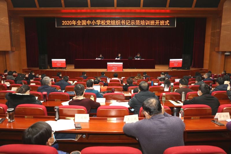 12月7日，由教育部基础教育司举办、国家教育行政学院承办的“2020年全国中小学校党组织书记示范培训班”举行开班式。学院党委书记、常务副院长侯慧君、教育部基础教育司副司长陈东升出席开班式。