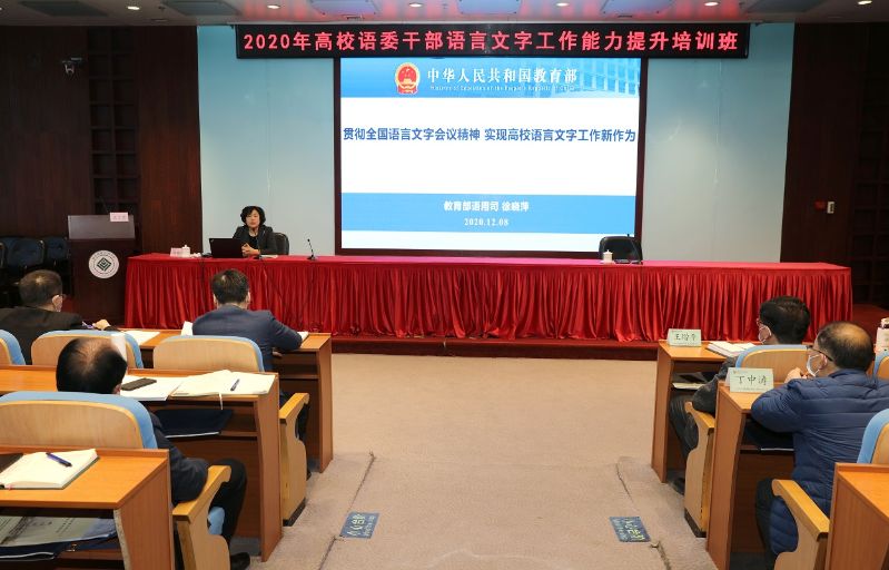 徐晓萍在开班报告中指出，当前，全社会对语言文字工作重要性的认识有待进一步提升；国家通用语言文字推广普及不平衡不充分；国家通用语言文字法亟需修订；香港地区的国家通用语言文字推广普及程度不够；中文的国际地位与我国国际地位不相称；新的科技革命对语言文字提出新要求新挑战；网络空间的语言生活需要加强规范管理；人文素养的缺失已经成为当今社会的一种普遍现象；语言文字工作的体制机制和保障条件有待进一步加强；语言文字科研人才队伍和科研水平需要加强。全国语言文字工作会议就是在这样的背景下召开的，会议强调了语言文字工作的重大意义，提出了5项任务和15项重点工作举措。徐晓萍强调，为了贯彻全国语言文字会议精神，高校要在加强语言文字人才培杨、加强语言文字科学研究、做好语言文字工作社会服务、加强中华优秀语言文化的传承与创新、深化语言文化国际交流合作和国际中文教育、加强高校语言文字工作体制机制建设等方面有新作为新担当。