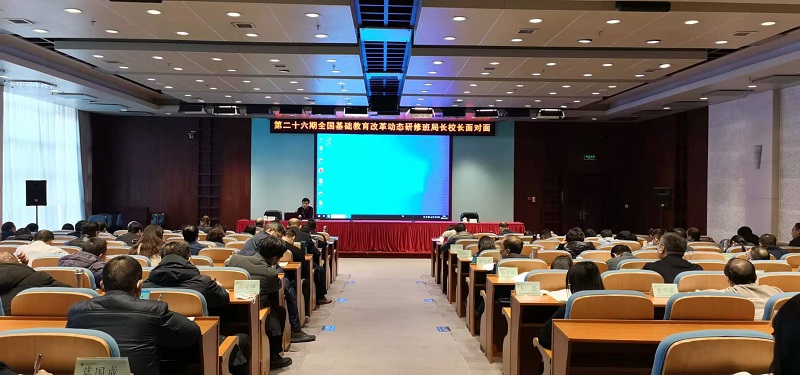 12月24日上午,第40期全国县市教育局长培训班选派了4名优秀学员参加第26期全国基础教育改革动态研修班局长校长面对面交流活动,分别对校长们关心关注的教育热点难点问题解疑释惑,传授所在地方先进典型做法,站在市县教育管理者的角度与基层校长们面对面的交流学习,通过沟通分享,实现内化提升,进步发展。 12月24日上午,第40期全国县市教育局长培训班选派了4名优秀学员参加第26期全国基础教育改革动态研修班局长校长面对面交流活动,分别对校长们关心关注的教育热点难点问题解疑释惑,传授所在地方先进典型做法,站在市县教育管理者的角度与基层校长们面对面的交流学习,通过沟通分享,实现内化提升,进步发展。