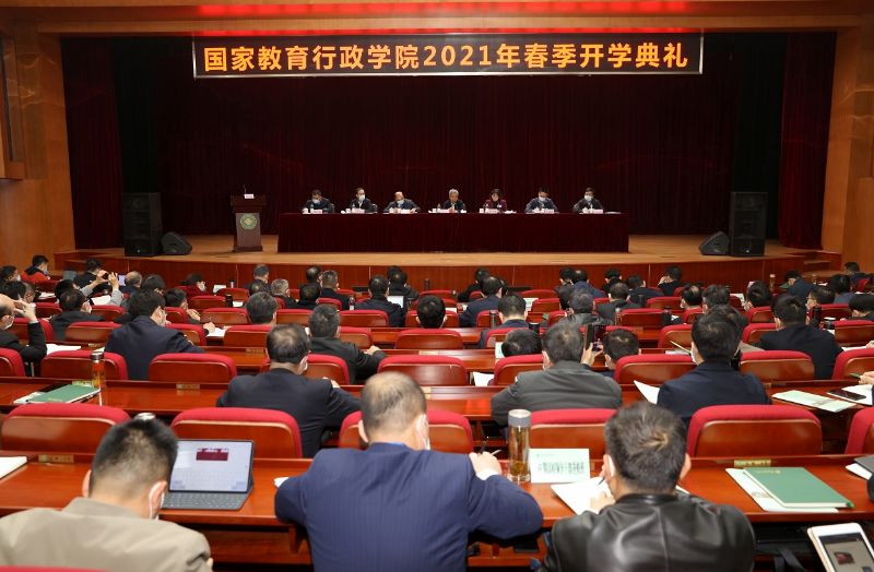 3月15日，国家教育行政学院举行2021年春季开学典礼，教育部党组书记、部长、国家教育行政学院院长陈宝生出席并讲话。开学典礼由学院党委书记、常务副院长侯慧君主持。学院领导班子成员毛力提、朱保江、于京天、王治军、韩旭等出席。