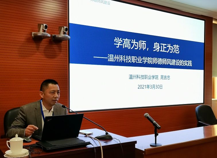 学员、温州科技职业学院纪委副书记、审计室主任周吉忠以“学高为师,身正为范”为题分享。周吉忠从师德师风建设存在问题和师德师风建设的实践两个方面展开,旁征博引且生动形象。 学员、温州科技职业学院纪委副书记、审计室主任周吉忠以“学高为师,身正为范”为题分享。周吉忠从师德师风建设存在问题和师德师风建设的实践两个方面展开,旁征博引且生动形象。