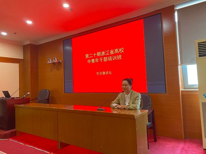 学员们聆听报告后表示,两位学员的报告针对性强,收获良多,值得借鉴。回去之后,一定加强学习内容转化,当起学生健康成长的指导者和引路人,出色的完成新时代赋予的重任。
本期微讲坛由学员、中国美术学院雕塑与公共艺术学院党总支书记、副院长(兼)潘晓蕾主持。
(供稿:嘉兴学院 苏海林 摄影:浙江警官职业学院 孔一 审稿:总班主任、学校管理教研部 屈潇潇) 学员们聆听报告后表示,两位学员的报告针对性强,收获良多,值得借鉴。回去之后,一定加强学习内容转化,当起学生健康成长的指导者和引路人,出色的完成新时代赋予的重任。
本期微讲坛由学员、中国美术学院雕塑与公共艺术学院党总支书记、副院长(兼)潘晓蕾主持。
(供稿:嘉兴学院 苏海林 摄影:浙江警官职业学院 孔一 审稿:总班主任、学校管理教研部 屈潇潇)