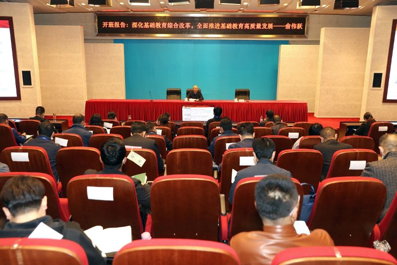 开班式后，教育部基础教育司副司长俞伟跃作了题为“深化基础教育综合改革，全面推进基础教育高质量发展”的开班报告。