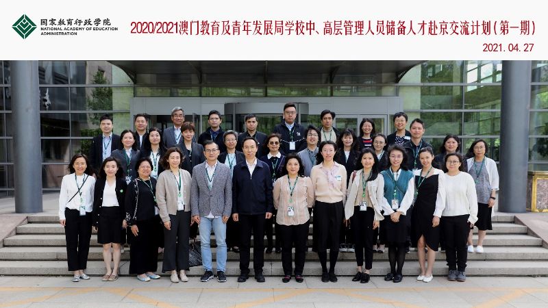 来自澳门特别行政区的28名学校中、高层管理人员储备干部参加本期培训。学员们将通过专题讲座、分组对话、大会交流等形式，围绕核心素养、课堂教学、人工智能、课程改革、中华传统文化等主题展开学习交流。（供稿：班主任、教育行政教研部 韩烨；摄影：图书信息技术部 于荣壮）