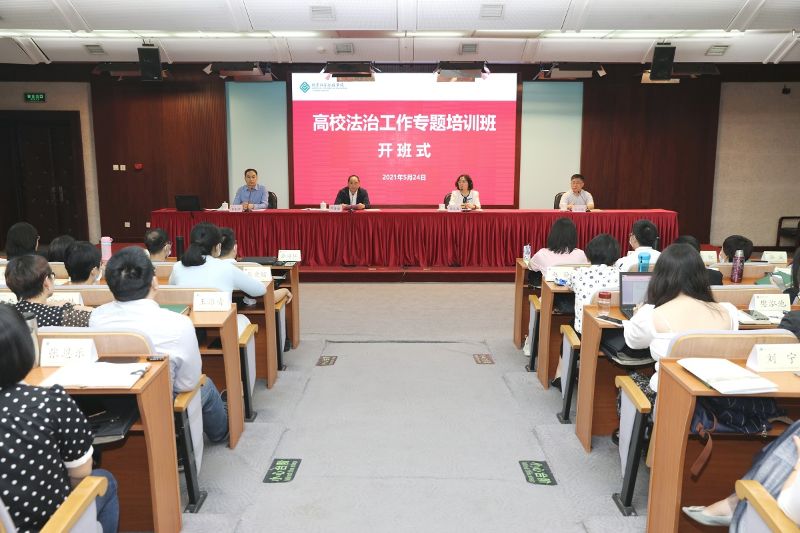 “高校法治工作专题培训班”在学院开班