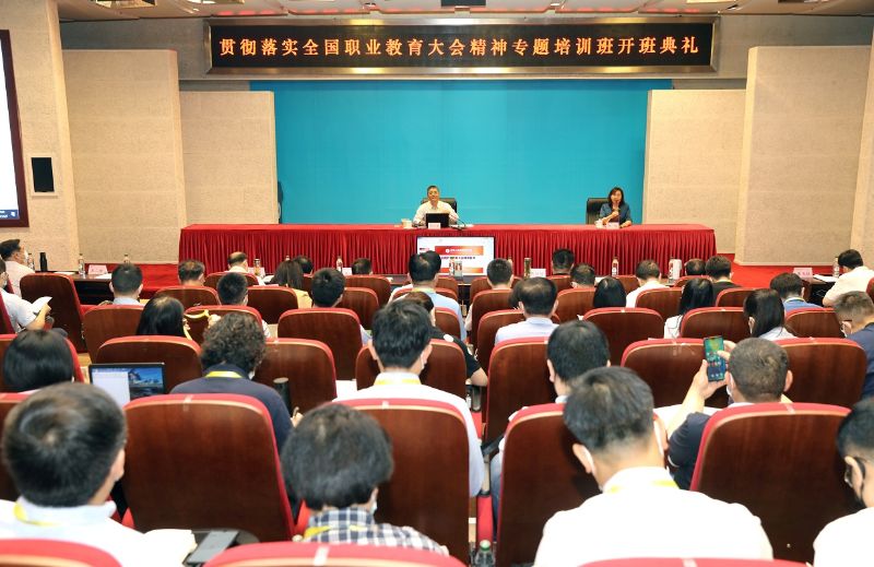 “贯彻落实全国职业教育大会精神专题培训班”在学院举办