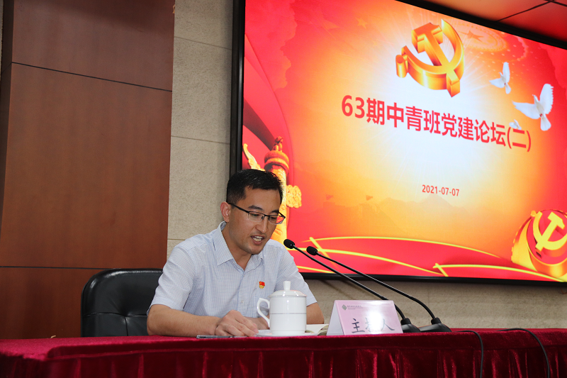 为深入学习贯彻习近平总书记在庆祝中国共产党成立100周年大会上的重要讲话精神，7月7日上午，第六十三期高校中青年干部培训班举办“坚定理想信念，做忠诚干净担当的共产党人”主题党建论坛。论坛由山东第一医科大学护理学院党委书记张延玲主持。全体学员和各班主任参加了论坛活动。六位学员围绕主题作了专题发言。