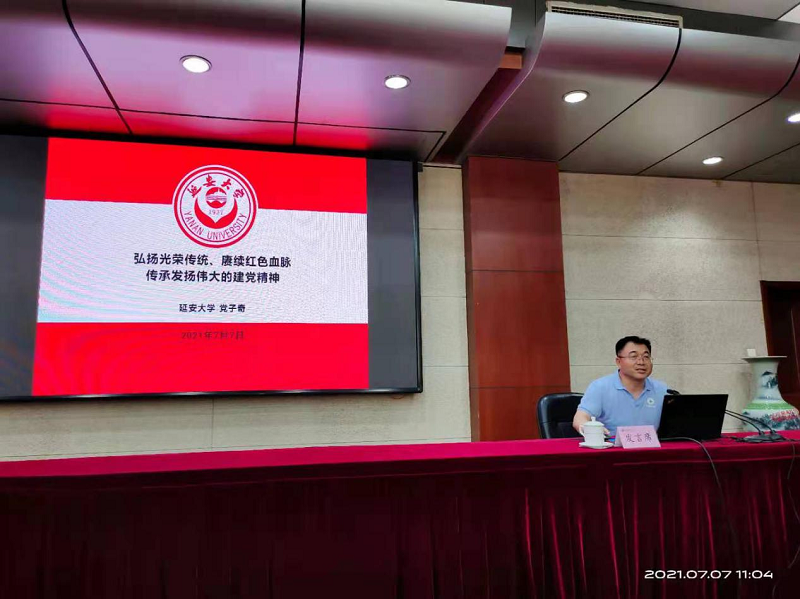 延安大学文学与新闻传播学院党委书记、副院长党子奇以“弘扬光荣传统、赓续红色血脉，传承发扬伟大的建党精神”为题，从伟大建党精神内涵、伟大建党精神与延安精神、如何更好传承伟大建党精神三个方面谈了自己的学习和体会。