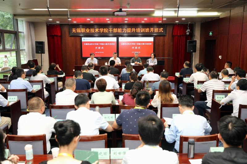 无锡职业技术学院干部能力提升培训班在学院举办