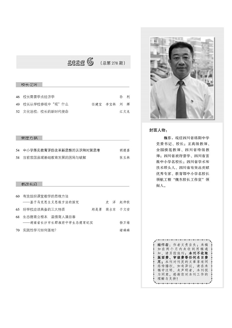 《中小学校长》2021年第6期（总第278期）_页面_3