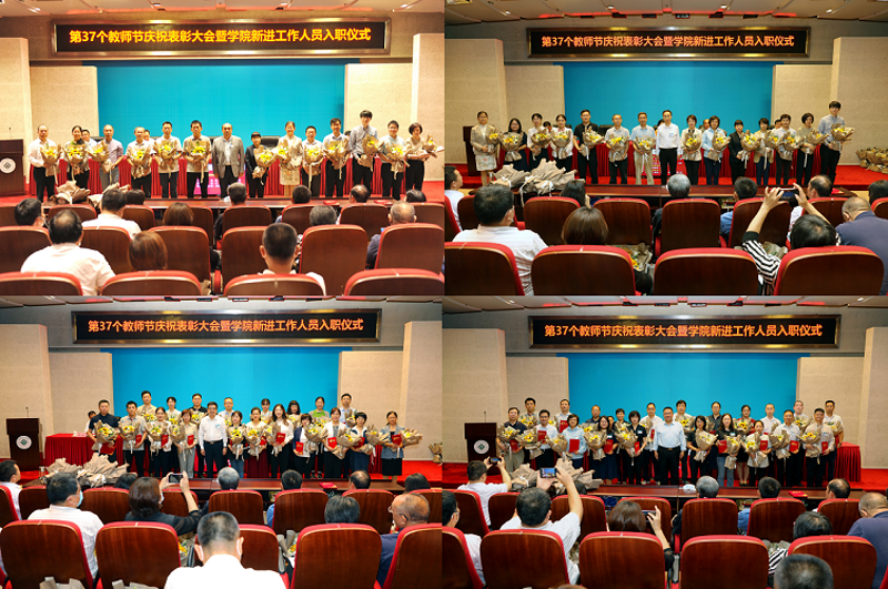 大会表彰了在院从事教育工作30年的23位老师，2020-2021年获教育部表彰人员，学院2020年度先进工作者及优秀人员、优秀班主任、优秀教学成果奖获得者和“利华年度培训创新奖”获得者以及2021年“银杏奖教金”获得者。学院领导依次为上述同志颁发荣誉并合影留念。据统计，2020年9月至今，学院15个党团工会组织、11个处级部门及21个团队共荣获62项各级各类奖励；243人次受到各级各类表彰奖励，占全体教职工的比例达76.7%。