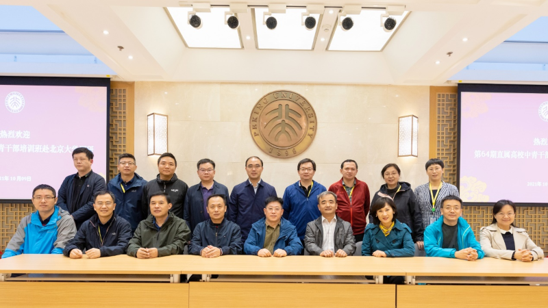 中青二班在北京大学基金会进行专题研讨。