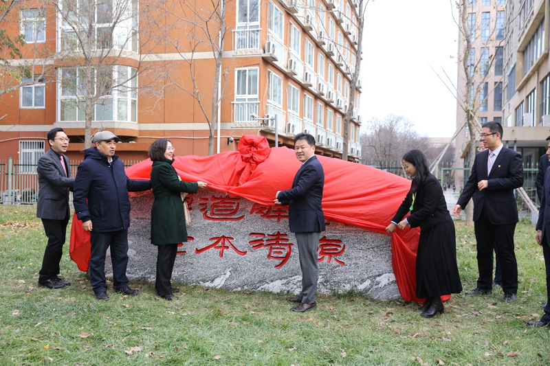 学院领导、中青班班委为景观石揭幕。